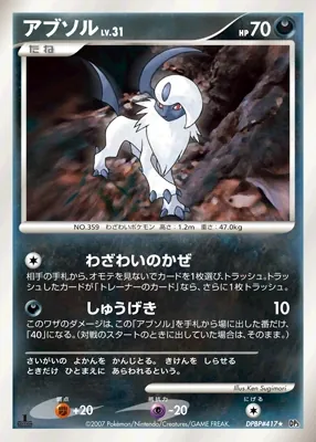 Japanese Shining Darkness Absol Pokémon card