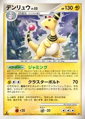 Japanese Shining Darkness Ampharos Pokémon card