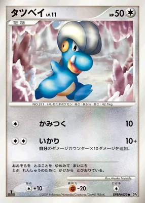 Japanese Shining Darkness Bagon Pokémon card