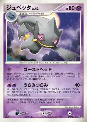 Japanese Shining Darkness [1st-Edition] Banette [1st-Edition] Pokémon card