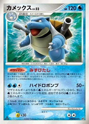 Japanese Shining Darkness Blastoise Pokémon card