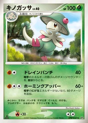Japanese Shining Darkness Breloom Pokémon card