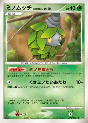 Japanese Shining Darkness Burmy Pokémon card