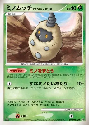 Japanese Shining Darkness Burmy Pokémon card