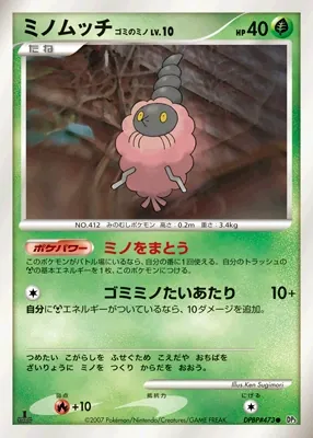 Japanese Shining Darkness Burmy Pokémon card