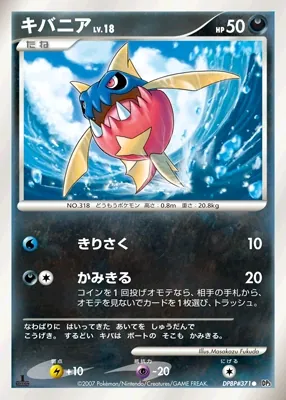 Japanese Shining Darkness [1st-Edition] Carvanha [1st-Edition] Pokémon card