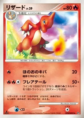 Japanese Shining Darkness Charmeleon Pokémon card