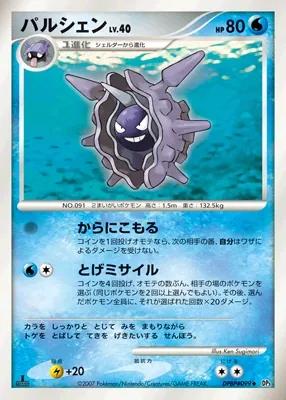 Japanese Shining Darkness Cloyster Pokémon card