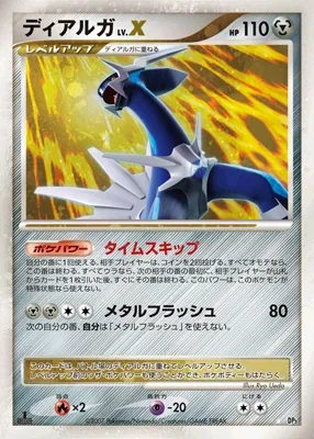 Dialga LV.X
