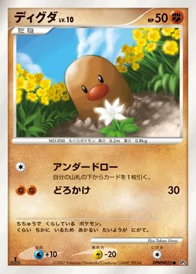 Diglett [1st-Edition]