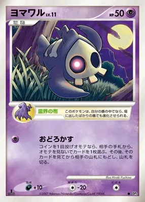 Duskull [1st-Edition]