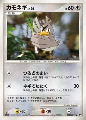 Japanese Shining Darkness [1st-Edition] Farfetch'd [1st-Edition] Pokémon card