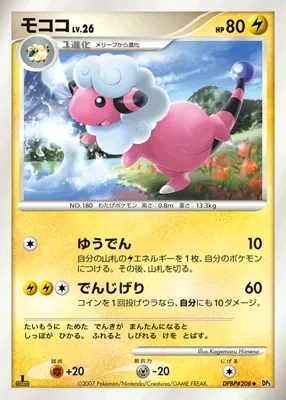 Japanese Shining Darkness Flaaffy Pokémon card
