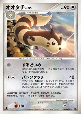Japanese Shining Darkness [1st-Edition] Furret [1st-Edition] Pokémon card