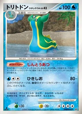 Japanese Shining Darkness [1st-Edition] Gastrodon East Sea [1st-Edition] Pokémon card