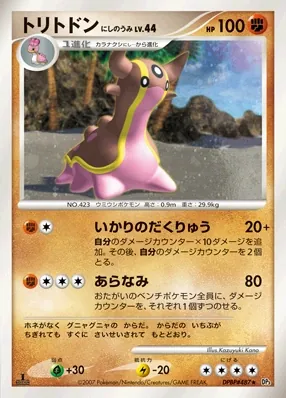Japanese Shining Darkness Gastrodon West Sea Pokémon card