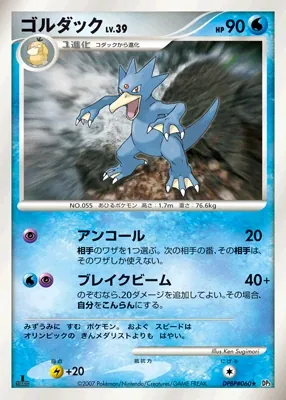 Japanese Shining Darkness Golduck Pokémon card
