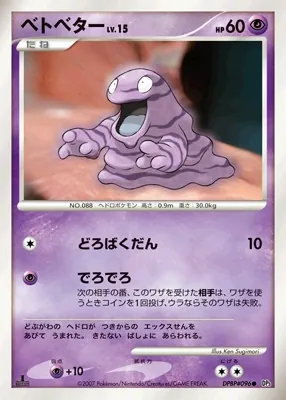 Japanese Shining Darkness Grimer Pokémon card