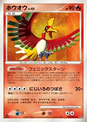 Ho-Oh [1st-Edition]