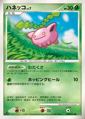 Hoppip