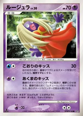 Japanese Shining Darkness Jynx Pokémon card