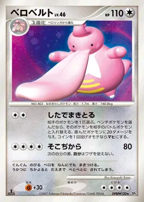 Japanese Shining Darkness Lickilicky Pokémon card