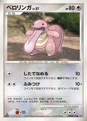 Japanese Shining Darkness [1st-Edition] Lickitung [1st-Edition] Pokémon card