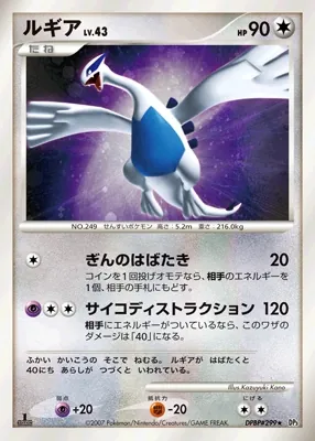 Japanese Shining Darkness Lugia Pokémon card