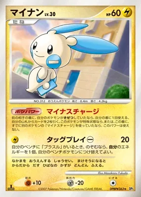 Japanese Shining Darkness [1st-Edition] Minun [1st-Edition] Pokémon card
