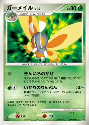 Japanese Shining Darkness [1st-Edition] Mothim [1st-Edition] Pokémon card