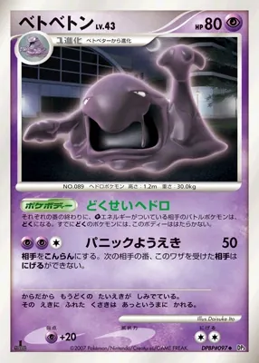 Japanese Shining Darkness Muk Pokémon card