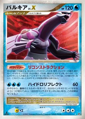 Palkia