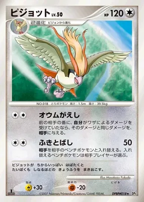 Pidgeot [1st-Edition]