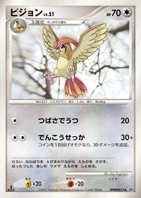 Japanese Shining Darkness Pidgeotto Pokémon card