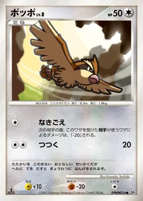 Japanese Shining Darkness Pidgey Pokémon card