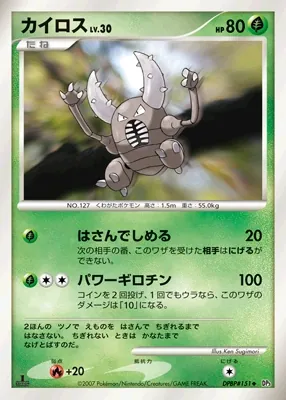 Pinsir