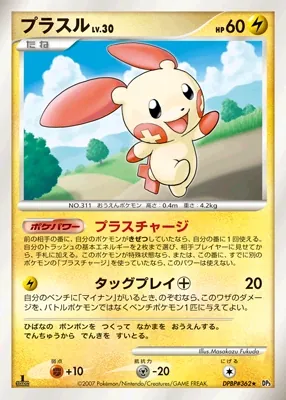 Plusle [1st-Edition]