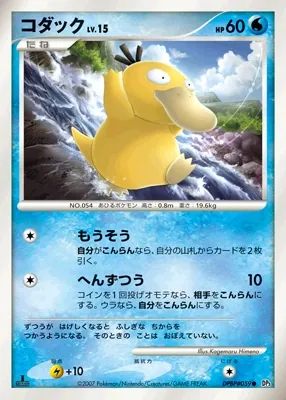 Psyduck [1st-Edition]