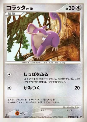Japanese Shining Darkness Rattata Pokémon card