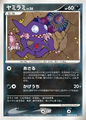 Japanese Shining Darkness Sableye Pokémon card