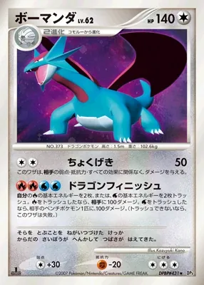 Japanese Shining Darkness Salamence Pokémon card