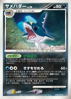 Japanese Shining Darkness Sharpedo Pokémon card