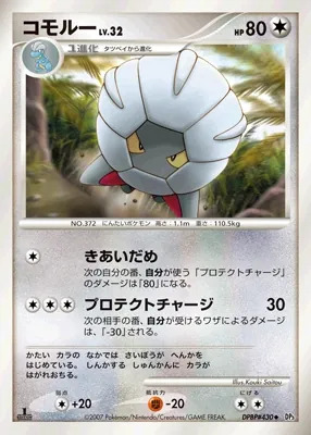 Shelgon