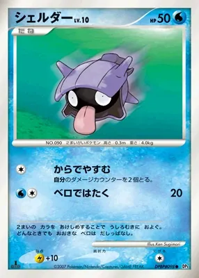 Shellder [1st-Edition]