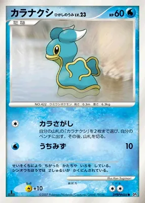 Japanese Shining Darkness Shellos East Sea Pokémon card