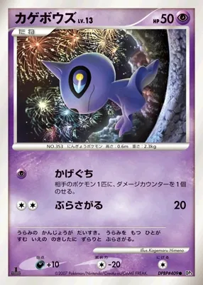 Japanese Shining Darkness Shuppet Pokémon card