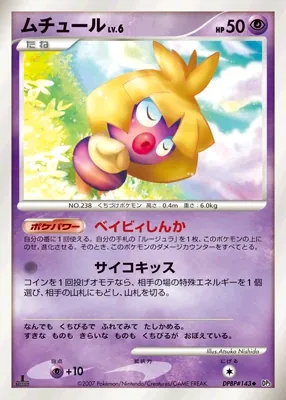 Japanese Shining Darkness Smoochum Pokémon card