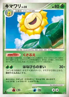 Japanese Shining Darkness [1st-Edition] Sunflora [1st-Edition] Pokémon card
