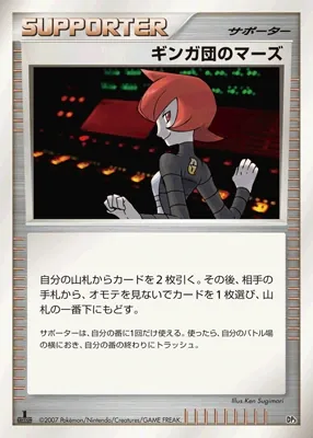 Team Galactic's Mars