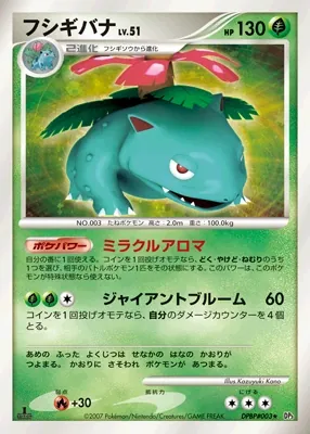 Japanese Shining Darkness Venusaur Pokémon card